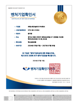 벤처기업확확인서