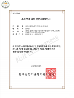 소부장 전문기업 확인