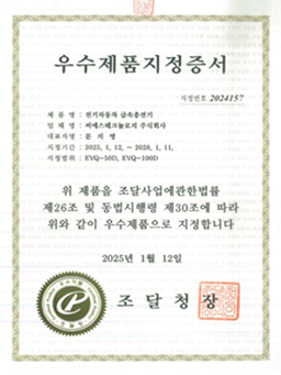 조달우수제품지정증서