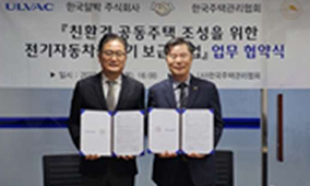 한국주택관리협회 업무협약 현장